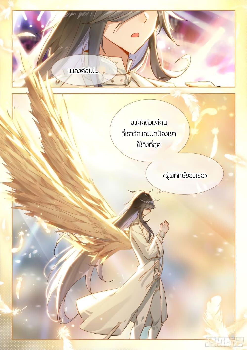 อ่านการ์ตูน Douluo Dalu IV 363 ภาพที่ 10