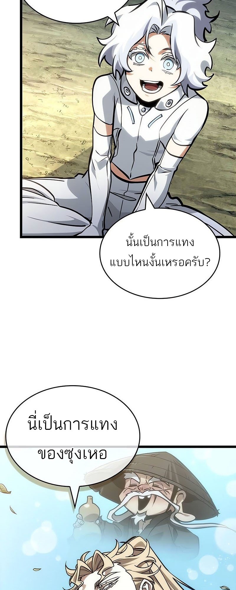 อ่านการ์ตูน The World After The End 152 ภาพที่ 25