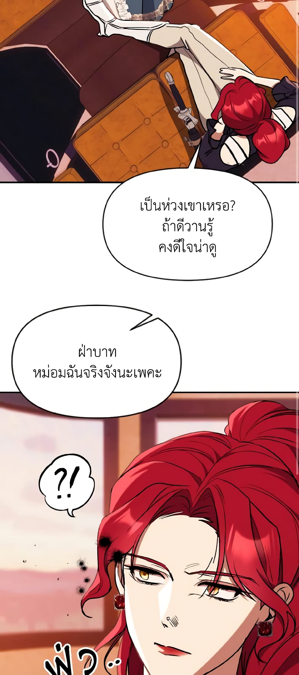 อ่านการ์ตูน I Treated The Mastermind And Ran Away 51 ภาพที่ 33