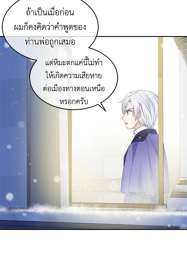 อ่านการ์ตูน I’m In Trouble Because My Husband Is So Cute 10 ภาพที่ 23