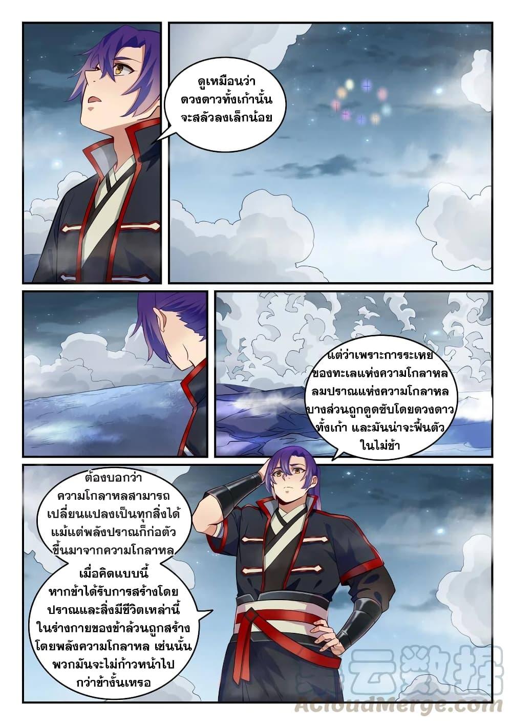 อ่านการ์ตูน Bailian Chengshen 740 ภาพที่ 15