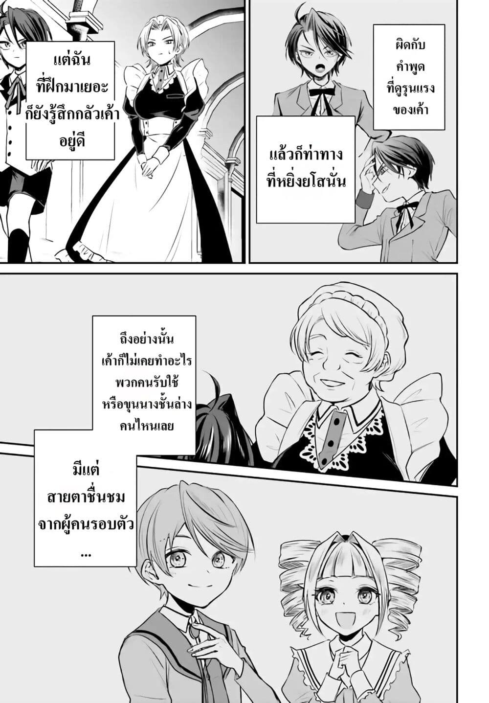 อ่านการ์ตูน That Is Needed for a Villainous Aristocrat 3 ภาพที่ 23