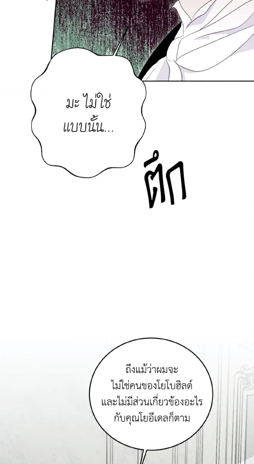 อ่านการ์ตูน If You Remove the Kind Protagonist’s Mask 24 ภาพที่ 46