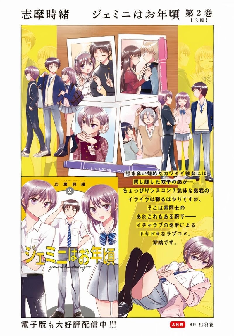 อ่านการ์ตูน Dachi no Imouto 8.5 2 ภาพที่ 11