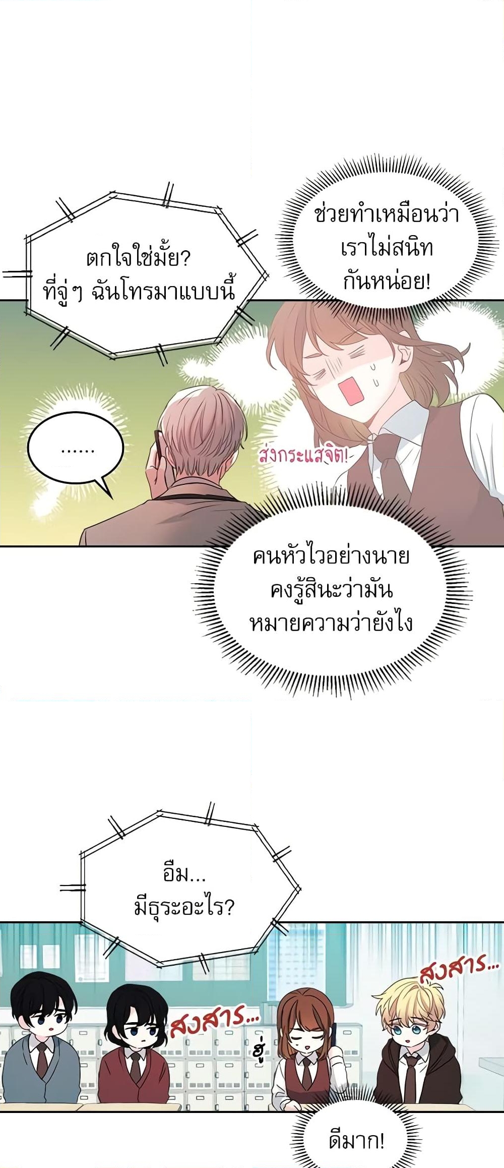 อ่านการ์ตูน My Life as an Internet Novel 69 ภาพที่ 11