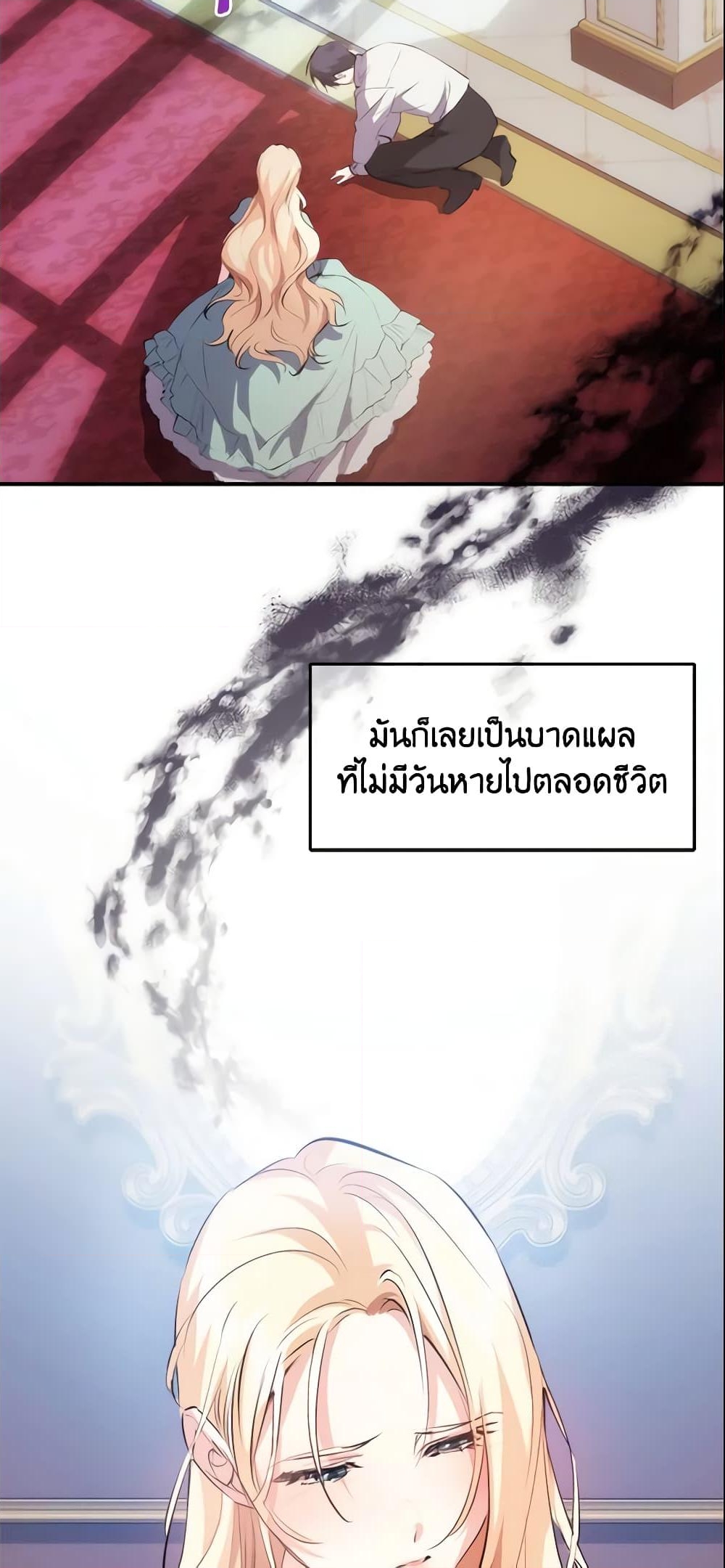 อ่านการ์ตูน Crazy Princess Renia 14 ภาพที่ 11