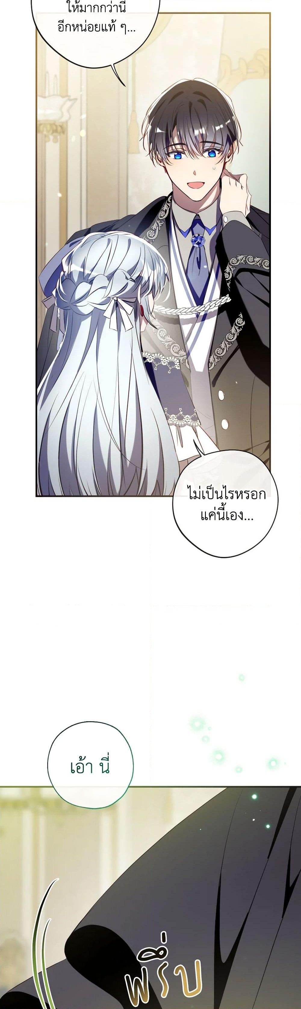 อ่านการ์ตูน Can We Become a Family 120 ภาพที่ 38