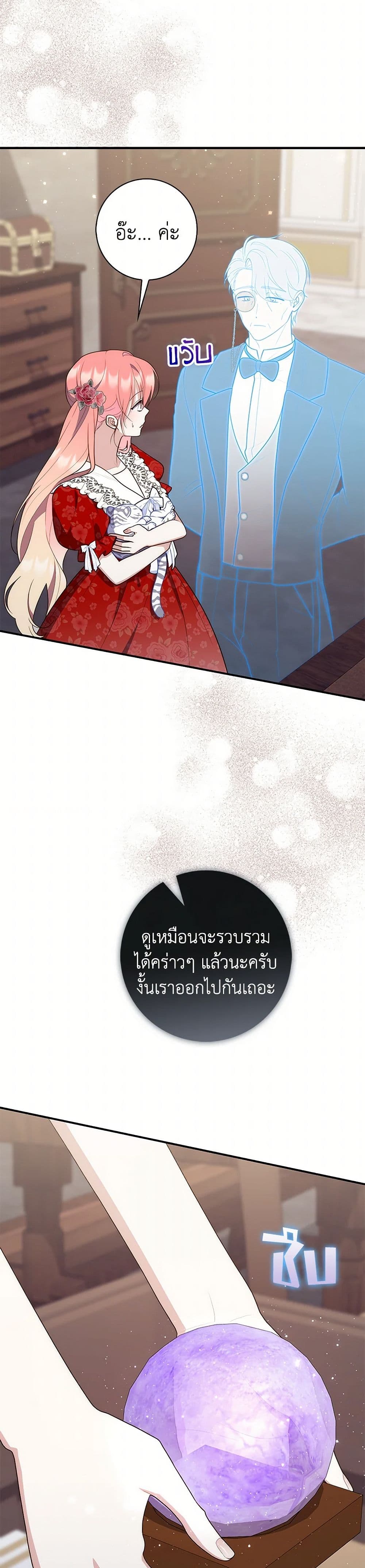 อ่านการ์ตูน Fortune-Telling Lady 66 ภาพที่ 9