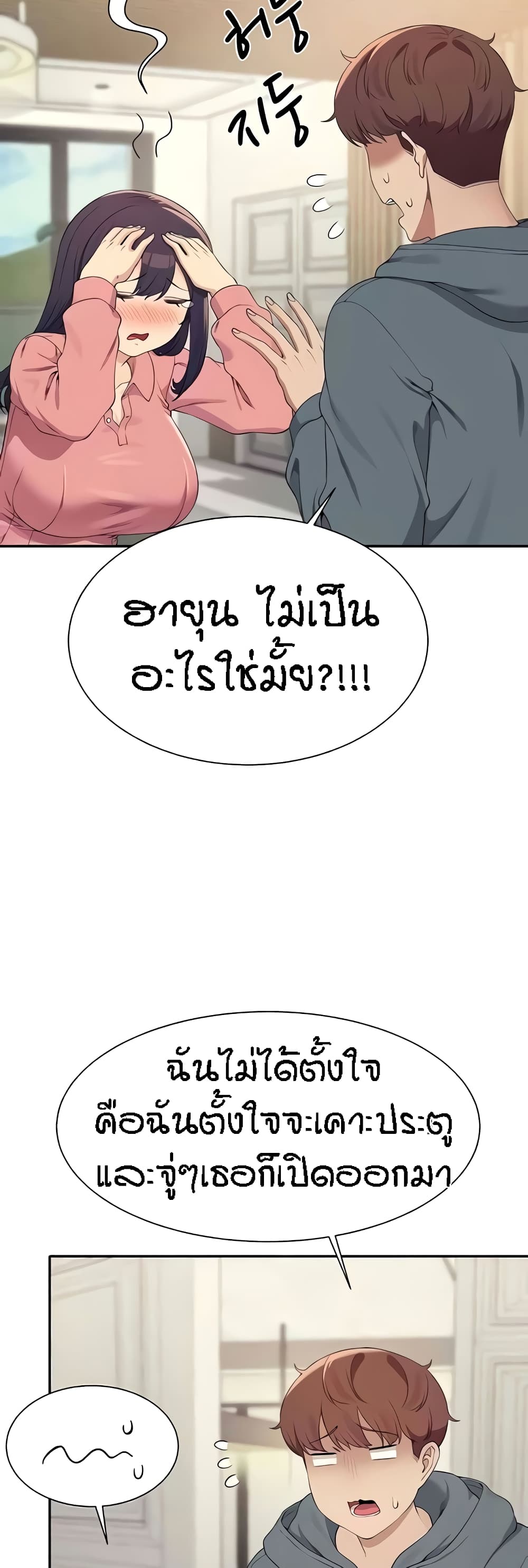 อ่านการ์ตูน Is There No Goddess in My College? 121 ภาพที่ 27