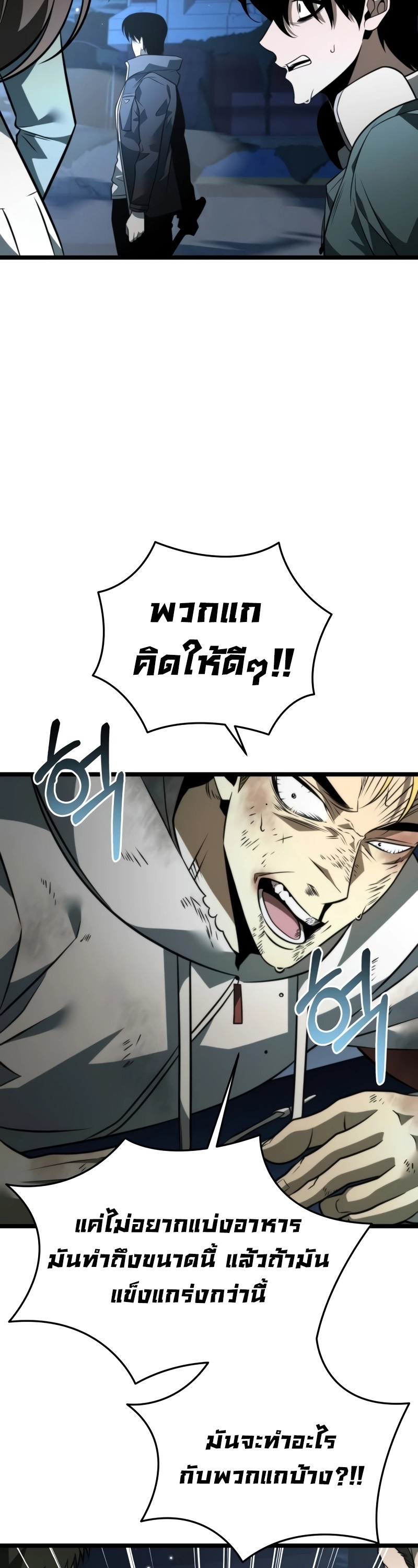 อ่านการ์ตูน Reincarnator 14 ภาพที่ 27