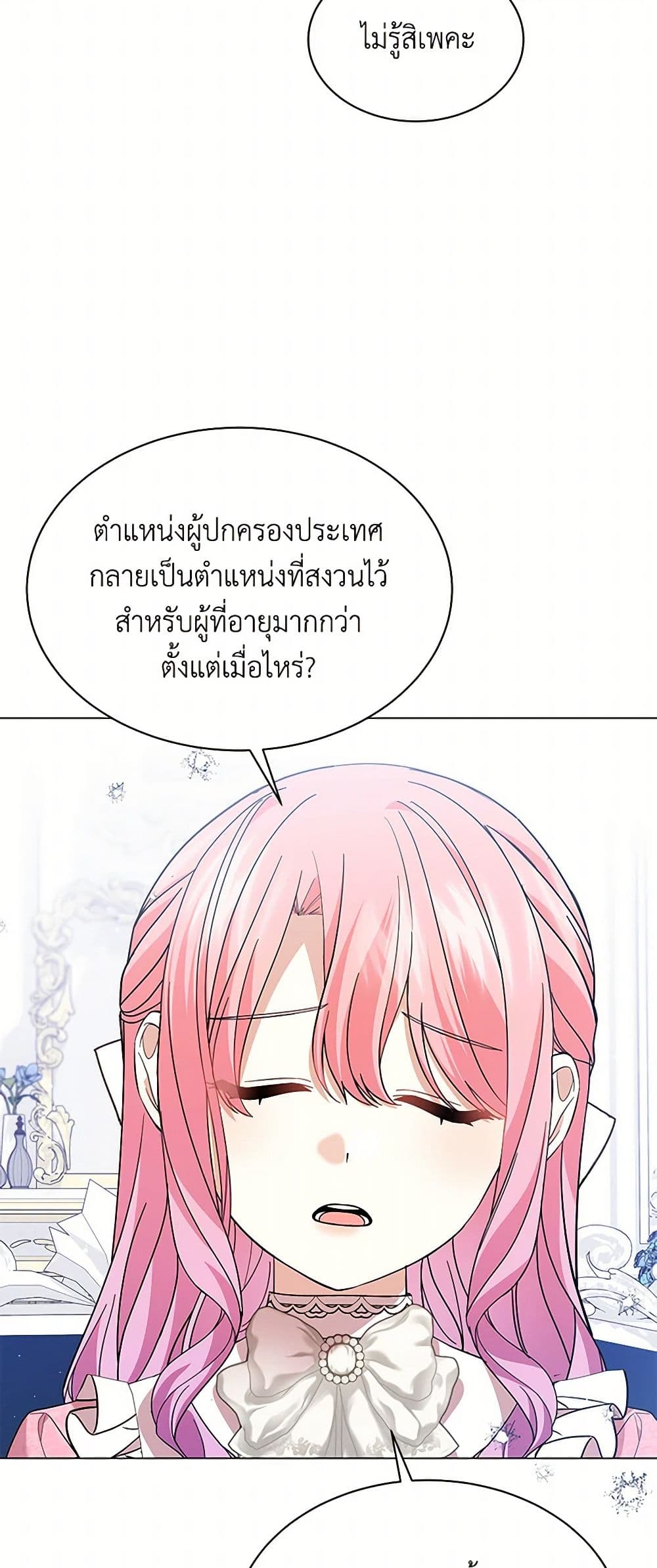 อ่านการ์ตูน The Little Princess Waits for the Breakup 66 ภาพที่ 14