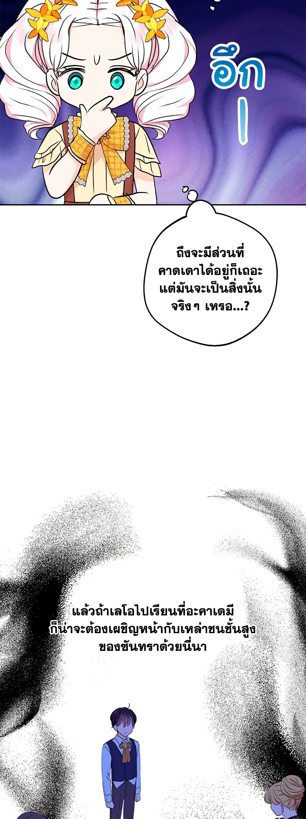 อ่านการ์ตูน Surviving as an Illegitimate Princess 72 ภาพที่ 44