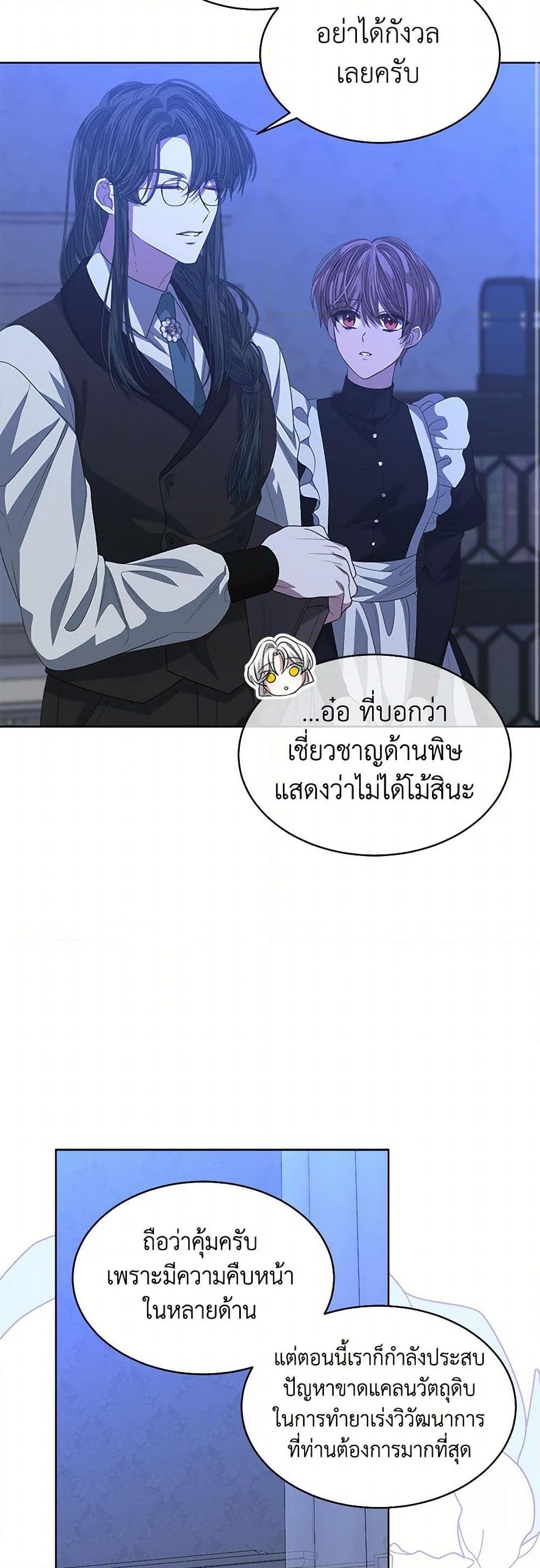 อ่านการ์ตูน I’m Tired of Novel Transmigration 60 ภาพที่ 32