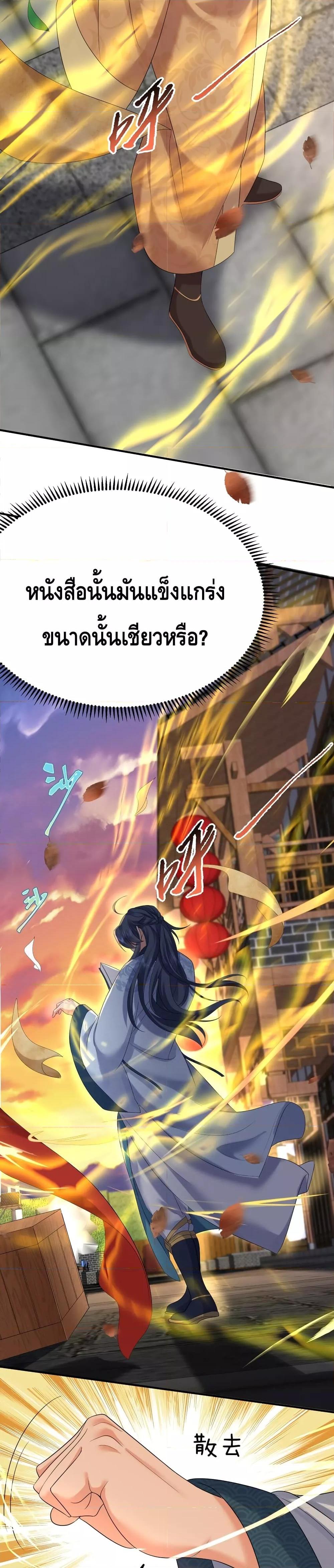 อ่านการ์ตูน Am I Invincible 94 ภาพที่ 15