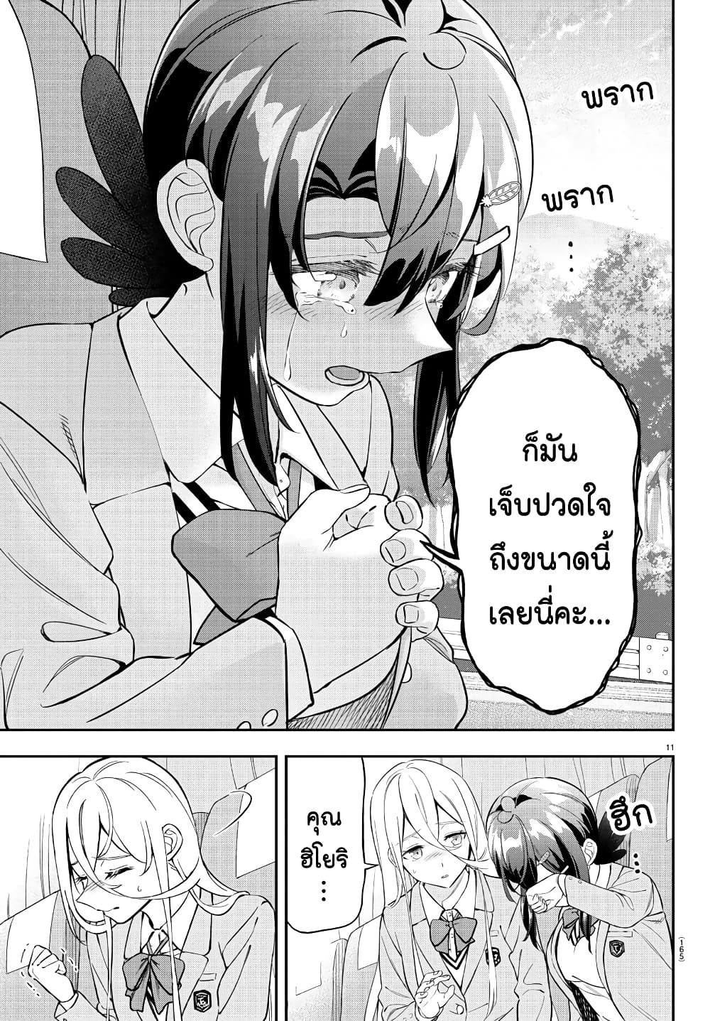 อ่านการ์ตูน Fairway no Koe wo Kikasete 26 ภาพที่ 11