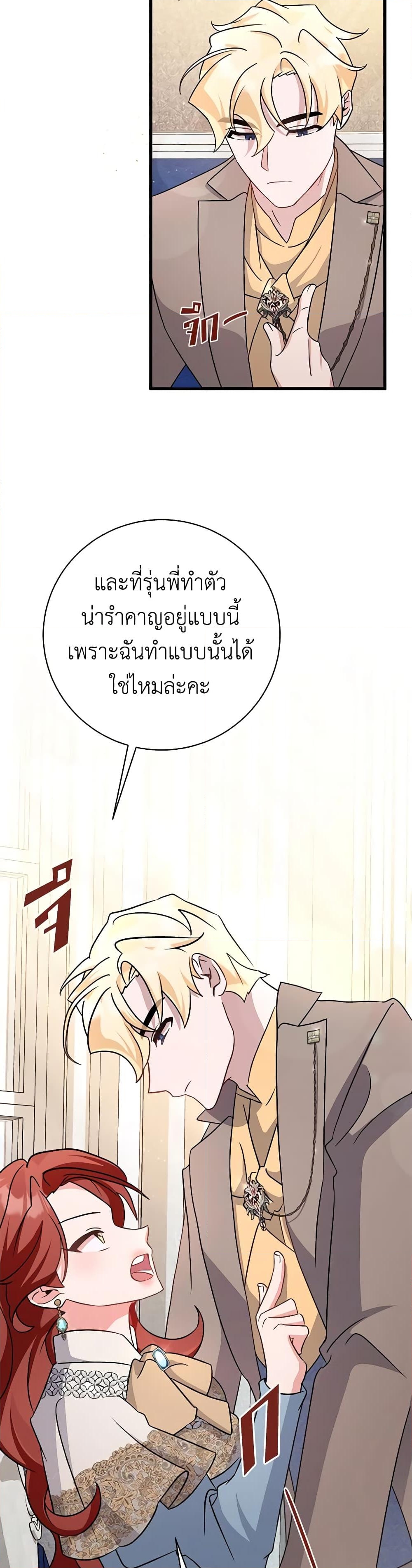 อ่านการ์ตูน I’m Sure It’s My Baby 17 ภาพที่ 59