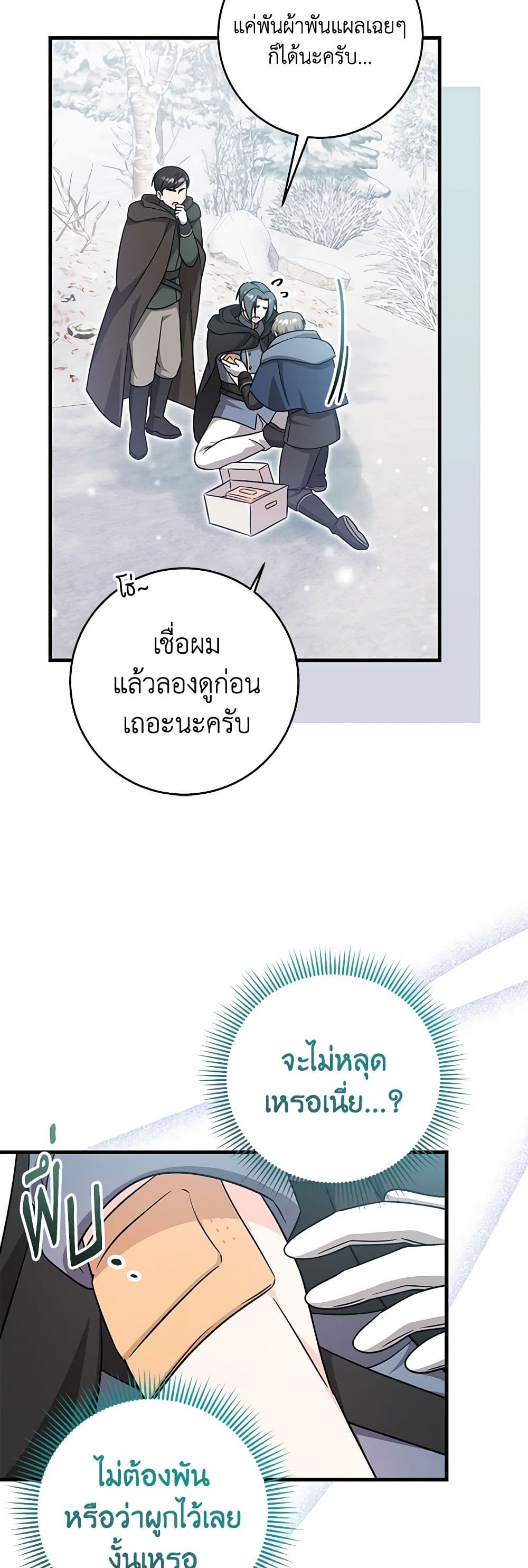 อ่านการ์ตูน Baby Pharmacist Princess 60 ภาพที่ 16