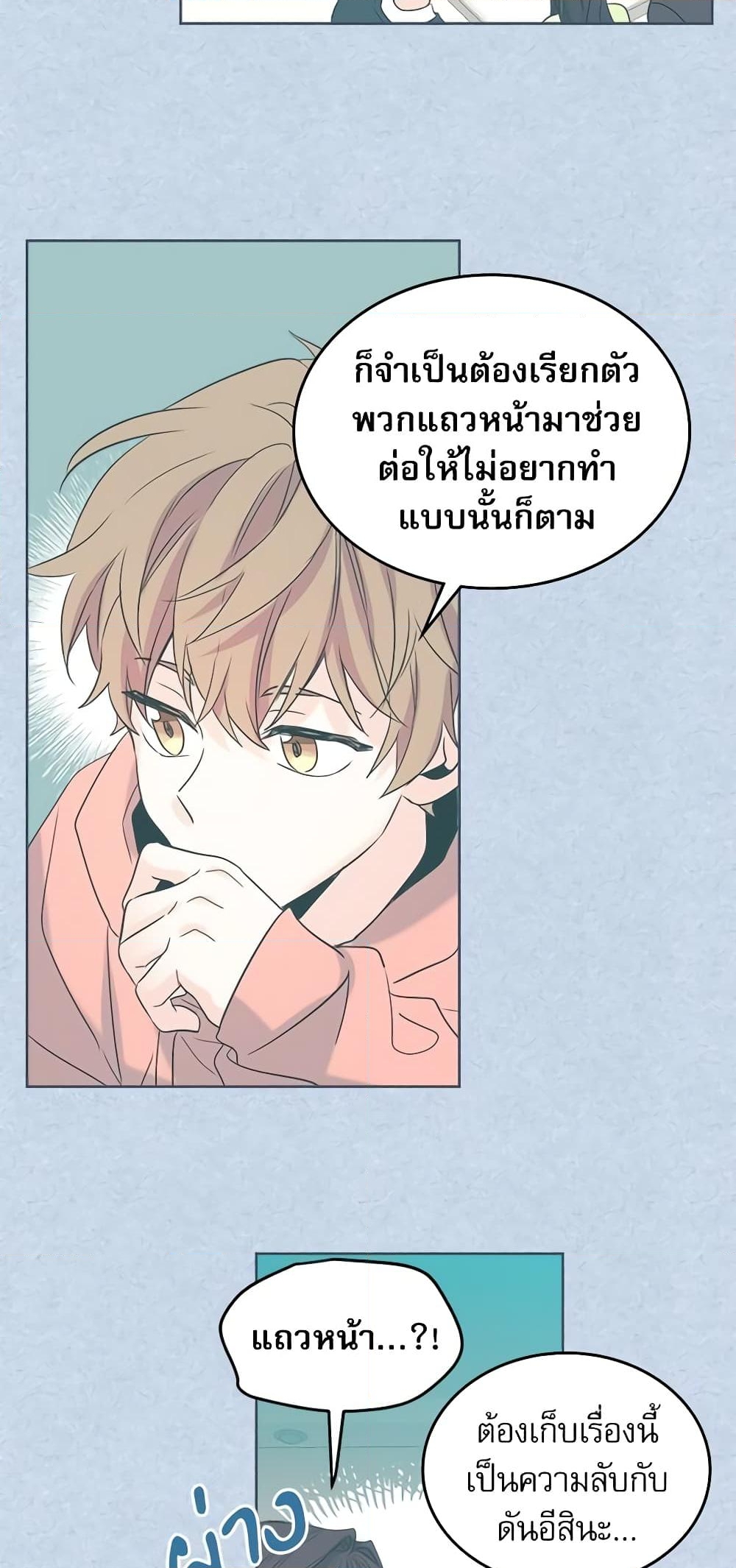 อ่านการ์ตูน My Life as an Internet Novel 53 ภาพที่ 27