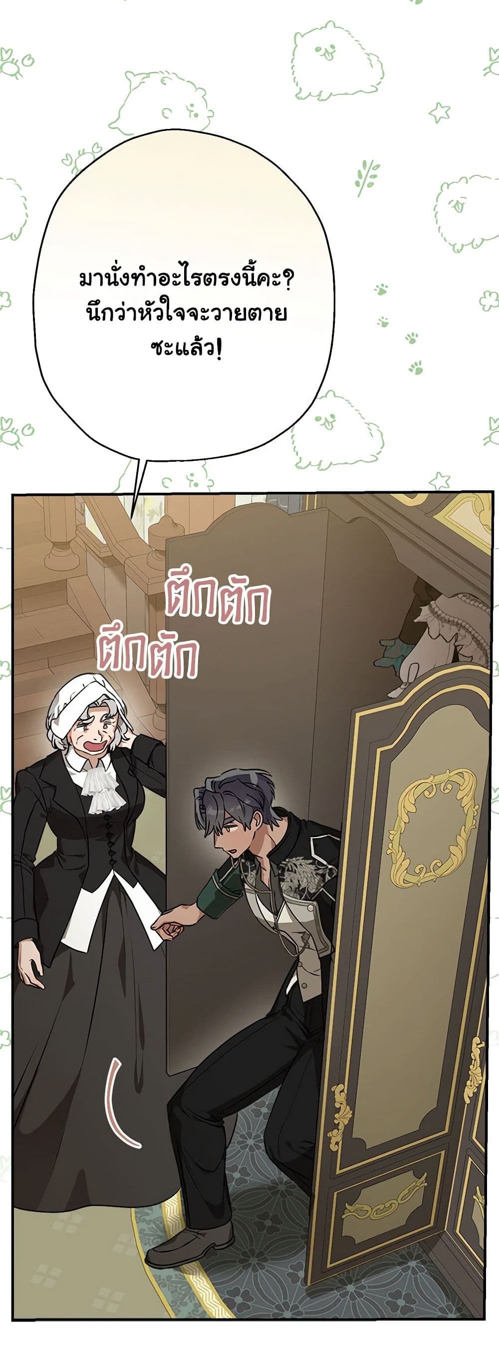 อ่านการ์ตูน When The Count’s Illegitimate Daughter Gets Married 85 ภาพที่ 30