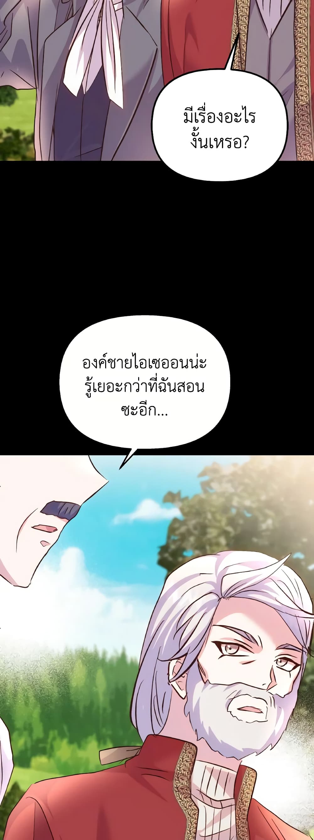 อ่านการ์ตูน I Didn’t Save You To Get Proposed To 79 ภาพที่ 50