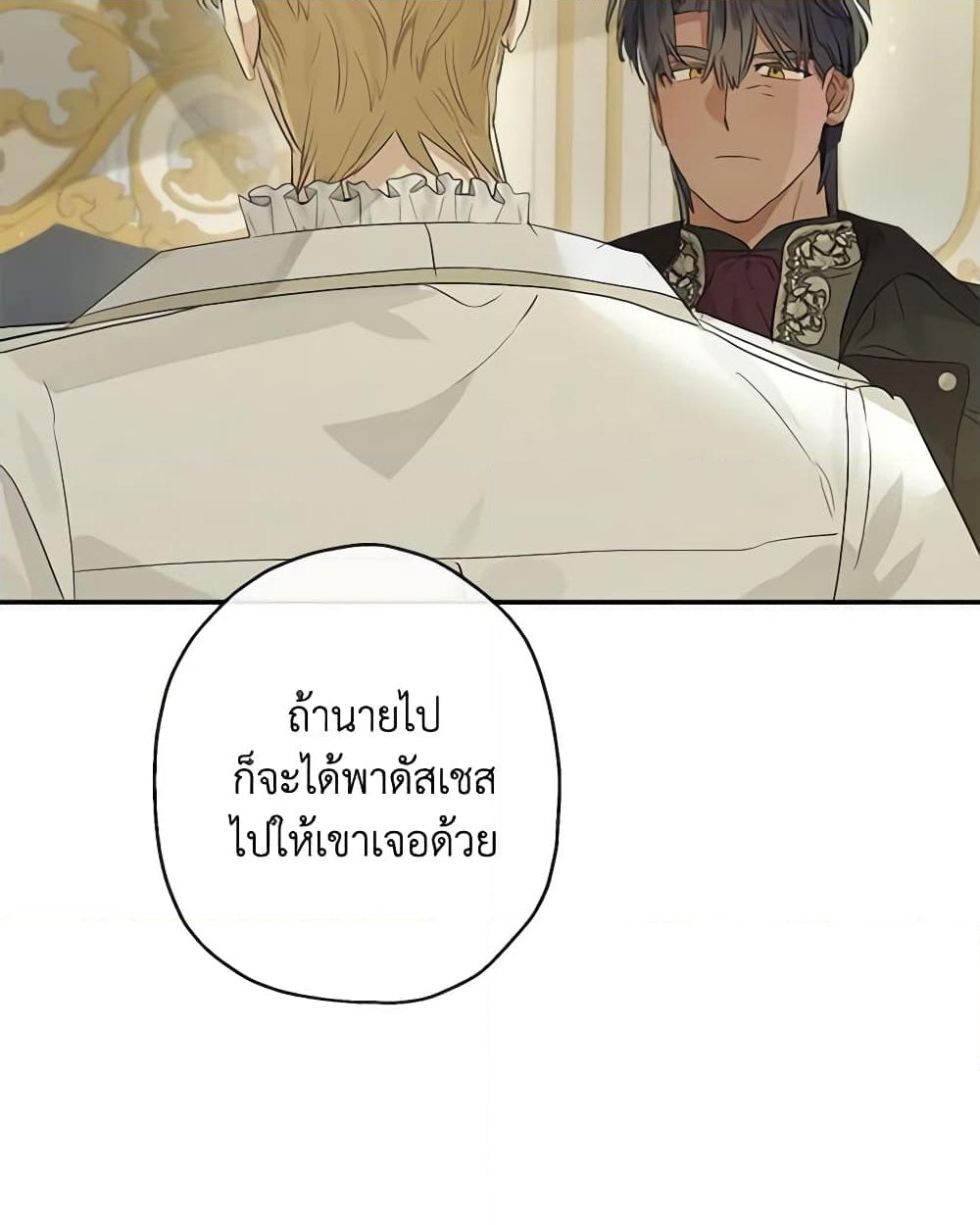 อ่านการ์ตูน When The Count’s Illegitimate Daughter Gets Married 64 ภาพที่ 52