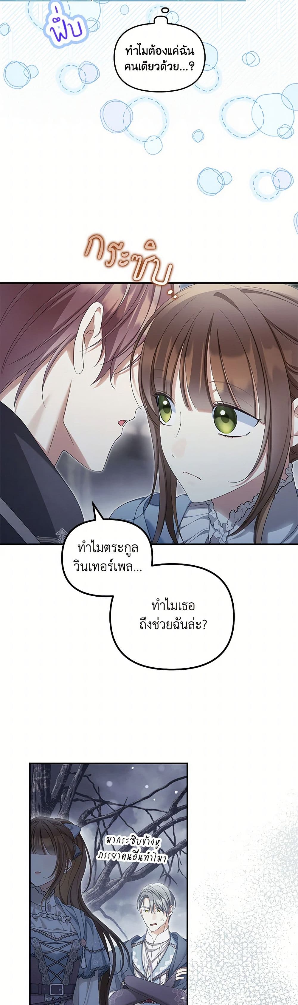 อ่านการ์ตูน Why Are You Obsessed With Your Fake Wife 58 ภาพที่ 31