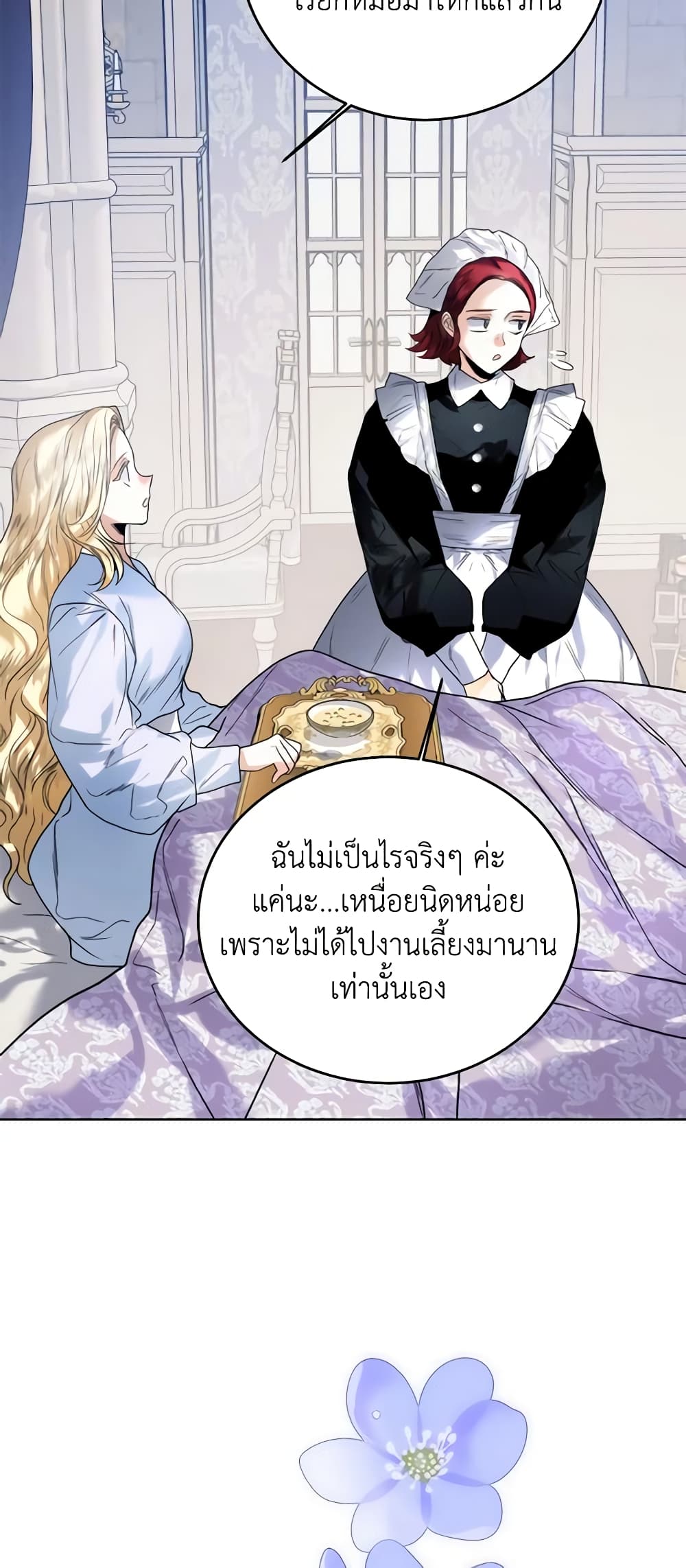 อ่านการ์ตูน Royal Marriage 67 ภาพที่ 35