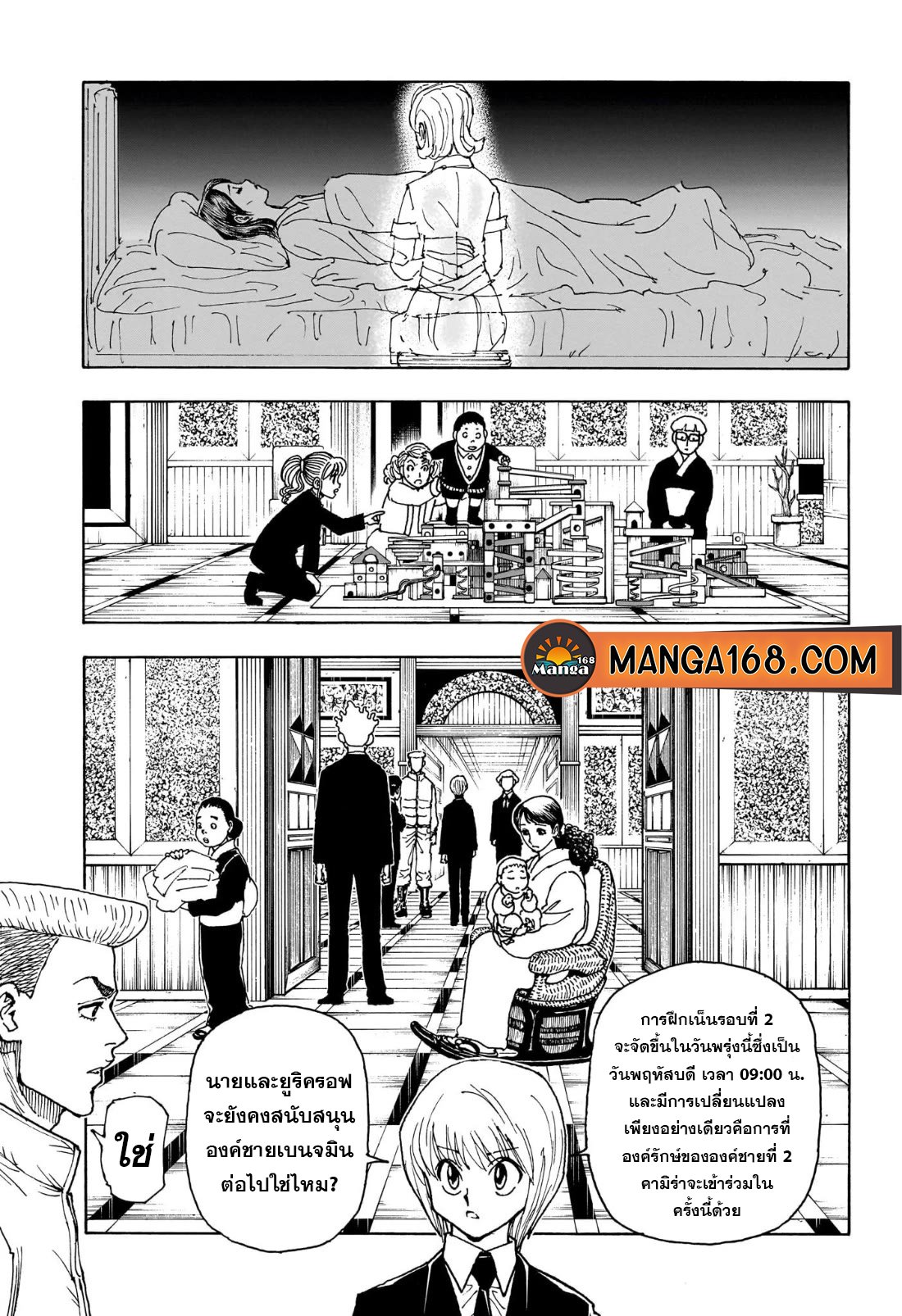 อ่านการ์ตูน Hunter x Hunter 404 ภาพที่ 16