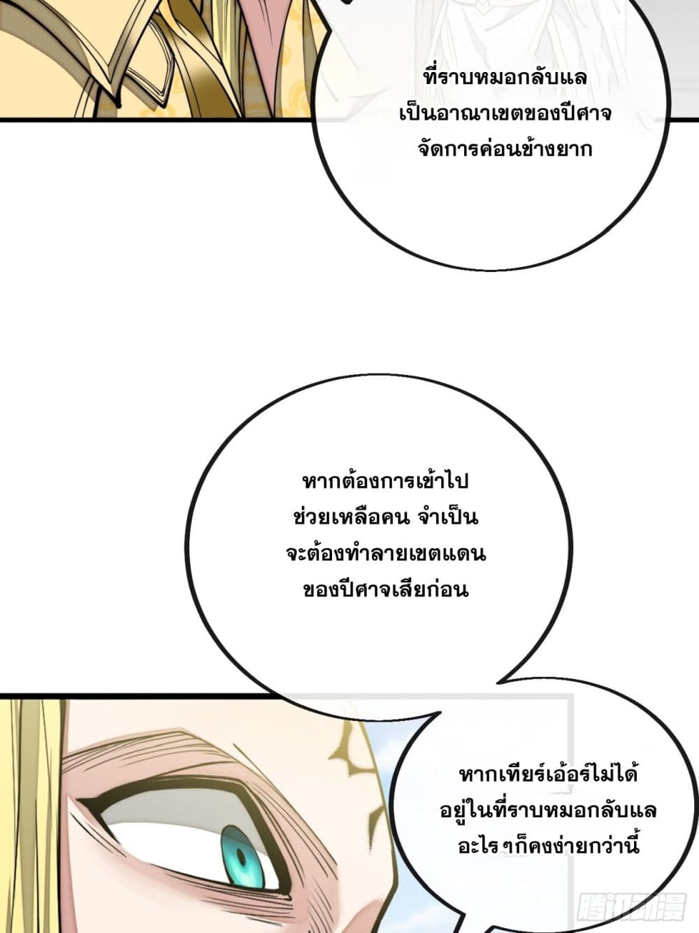 อ่านการ์ตูน I’m Really Not the Son of Luck 108 ภาพที่ 29