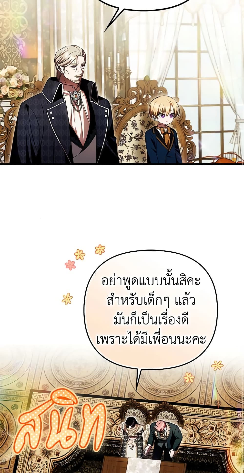 อ่านการ์ตูน It’s My First Time Being Loved 30 ภาพที่ 35