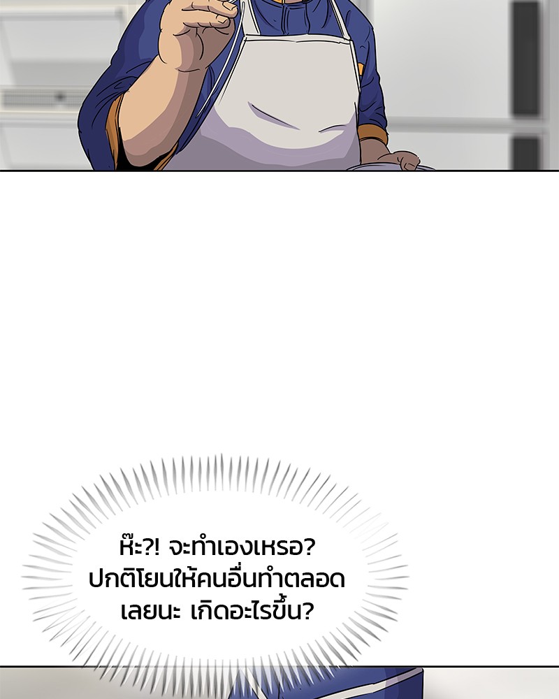 อ่านการ์ตูน Kitchen Soldier 79 ภาพที่ 89