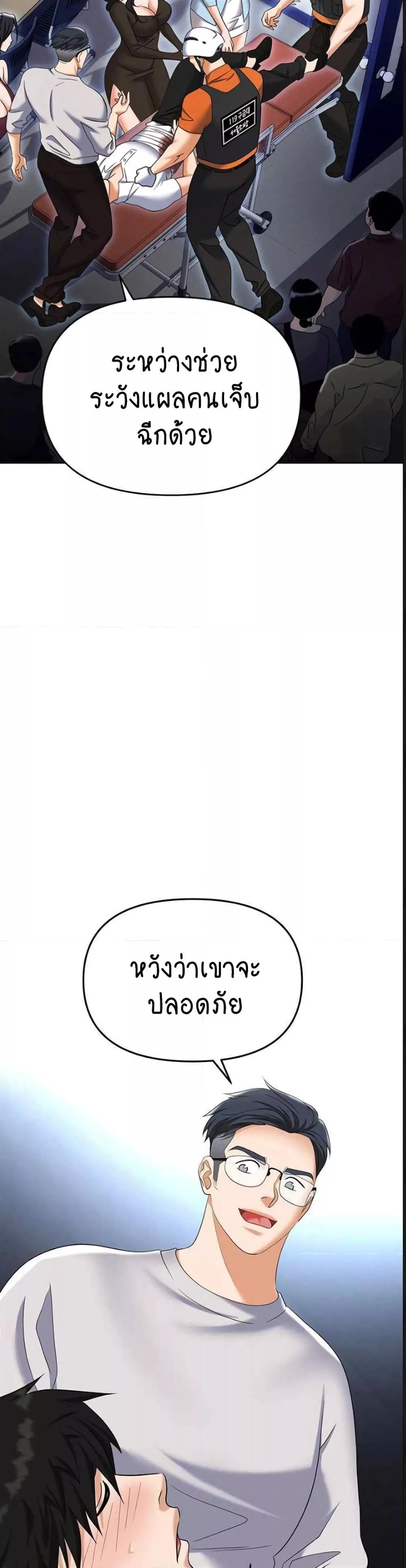 อ่านการ์ตูน Trap 88 ภาพที่ 13