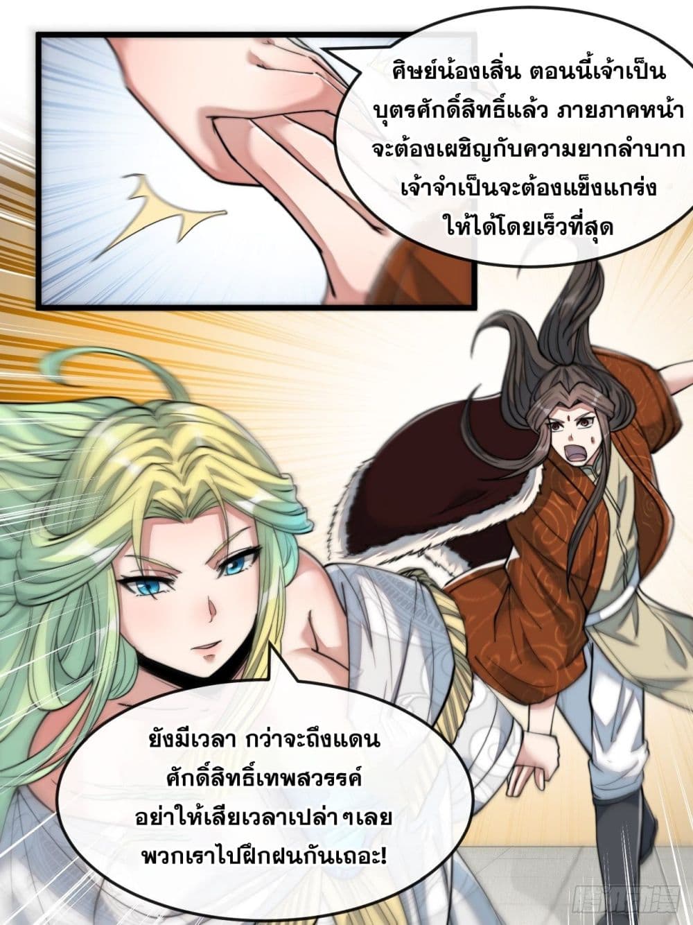 อ่านการ์ตูน I’m Really Not the Son of Luck 55 ภาพที่ 18