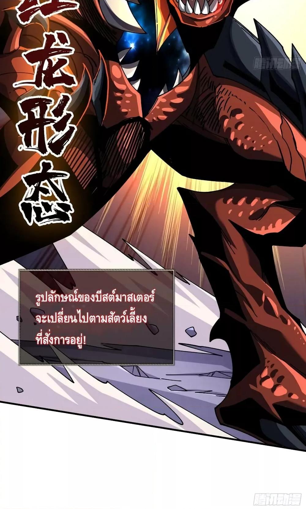 อ่านการ์ตูน King Account at the Start 286 ภาพที่ 37