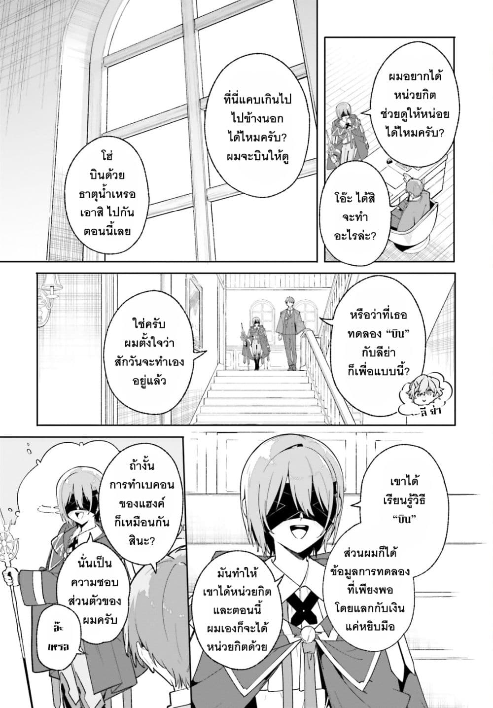 อ่านการ์ตูน Majutsushi Kunon wa Miete Iru 27 ภาพที่ 4