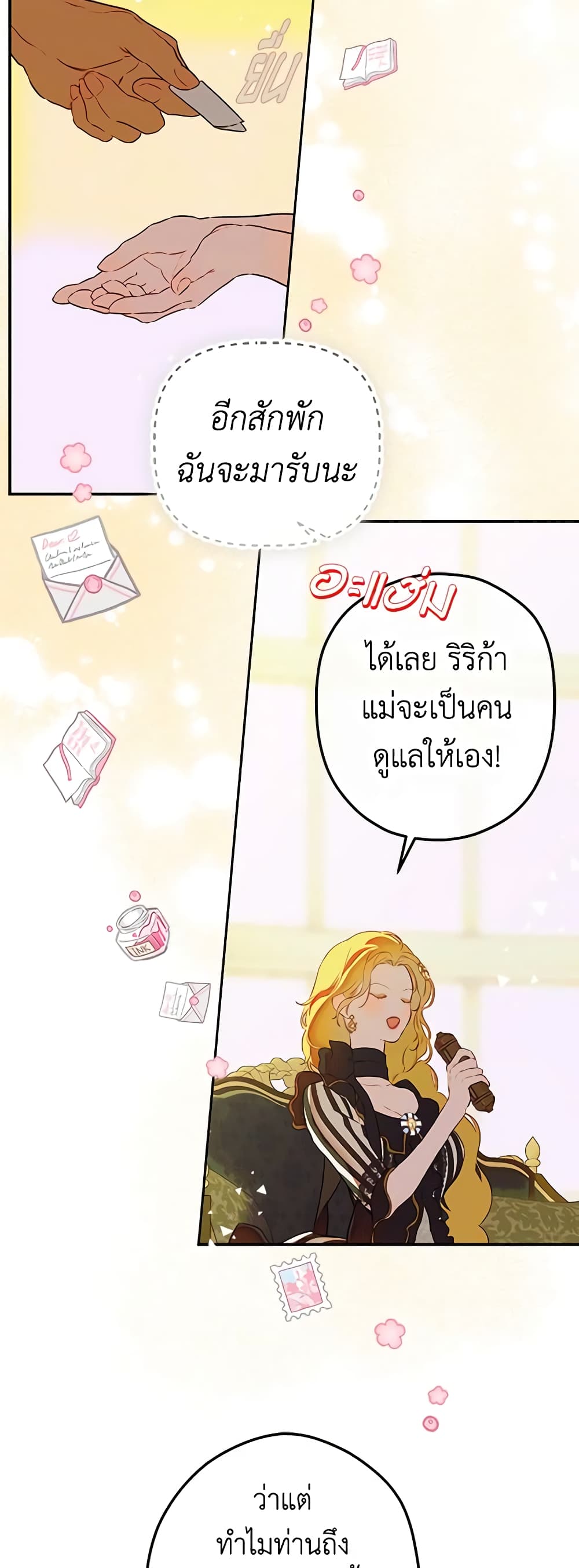 อ่านการ์ตูน My Mother Got Married By Contract 51 ภาพที่ 13