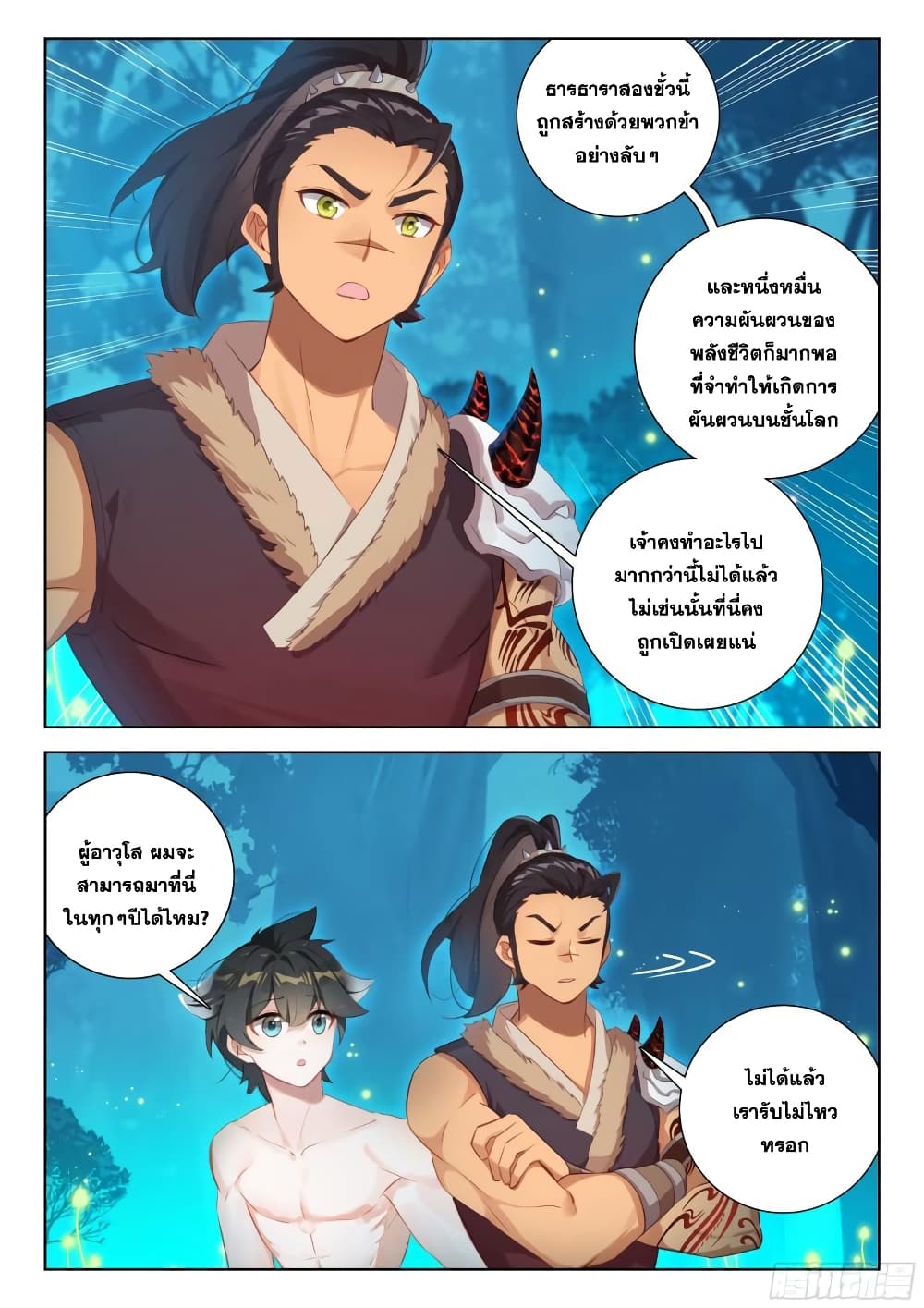 อ่านการ์ตูน Douluo Dalu IV 341 ภาพที่ 11