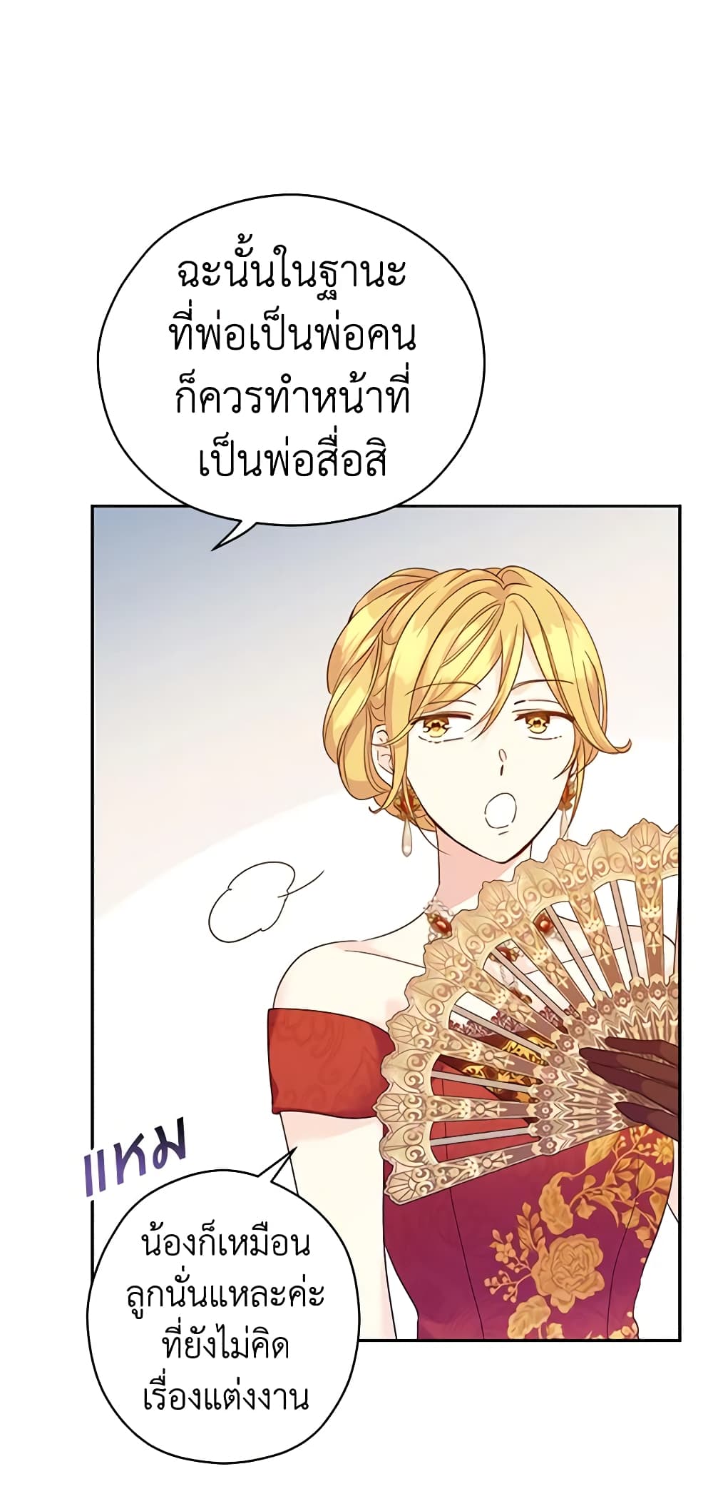 อ่านการ์ตูน I Will Change The Genre 58 ภาพที่ 6