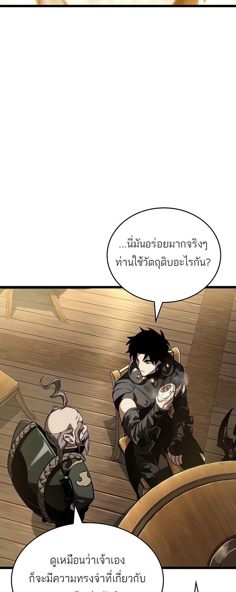 อ่านการ์ตูน The World After The End 142 ภาพที่ 39