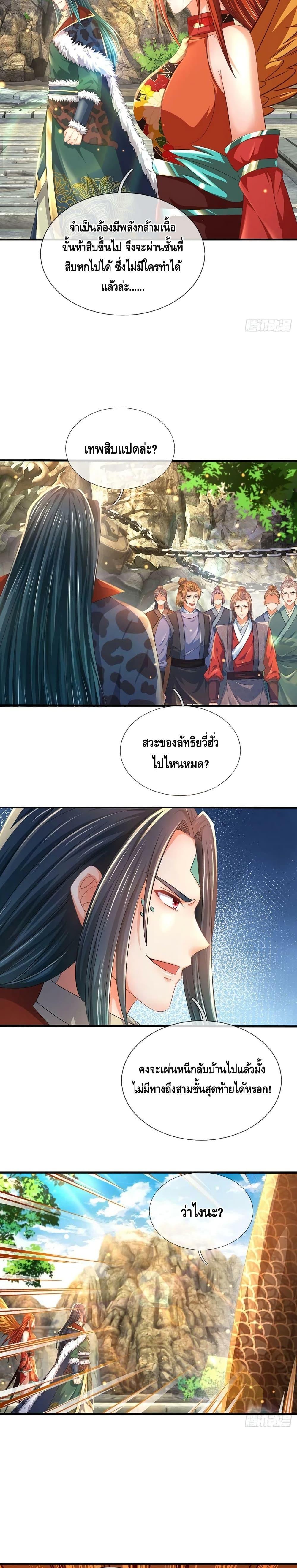 อ่านการ์ตูน Opening to Supreme Dantian 186 ภาพที่ 7