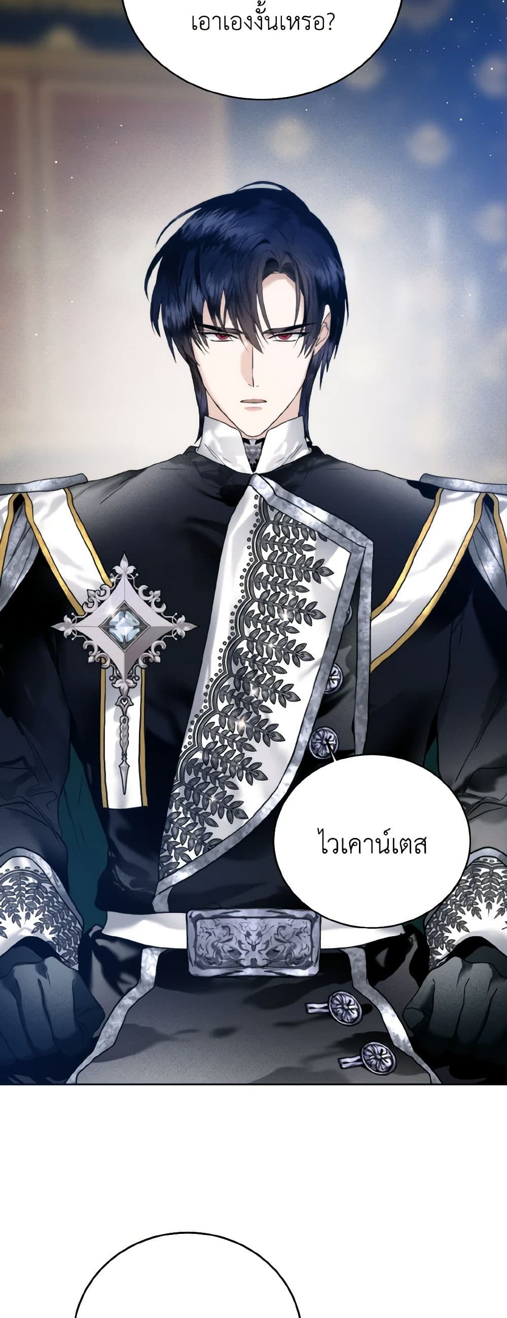 อ่านการ์ตูน Royal Marriage 75 ภาพที่ 24