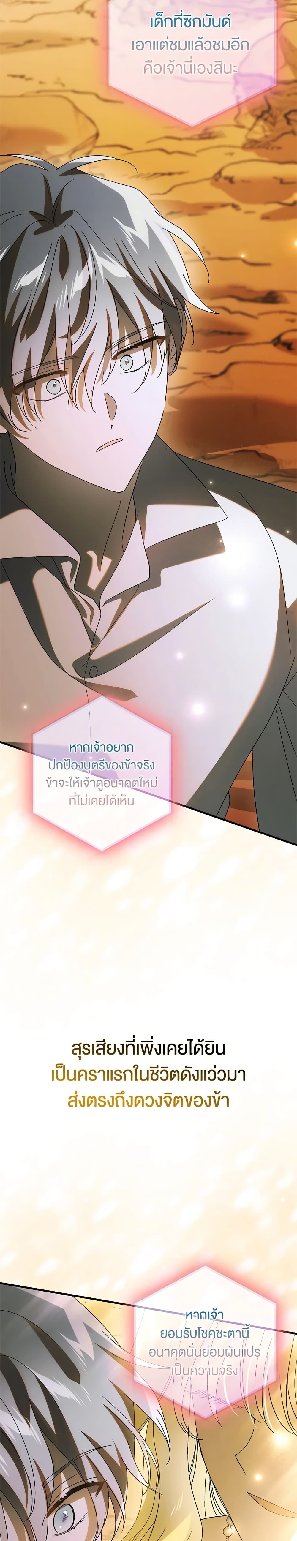 อ่านการ์ตูน A Way to Protect the Lovable You 129 ภาพที่ 37