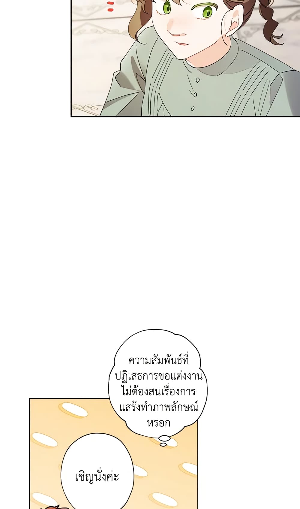 อ่านการ์ตูน I Raised Cinderella Preciously 118 ภาพที่ 52