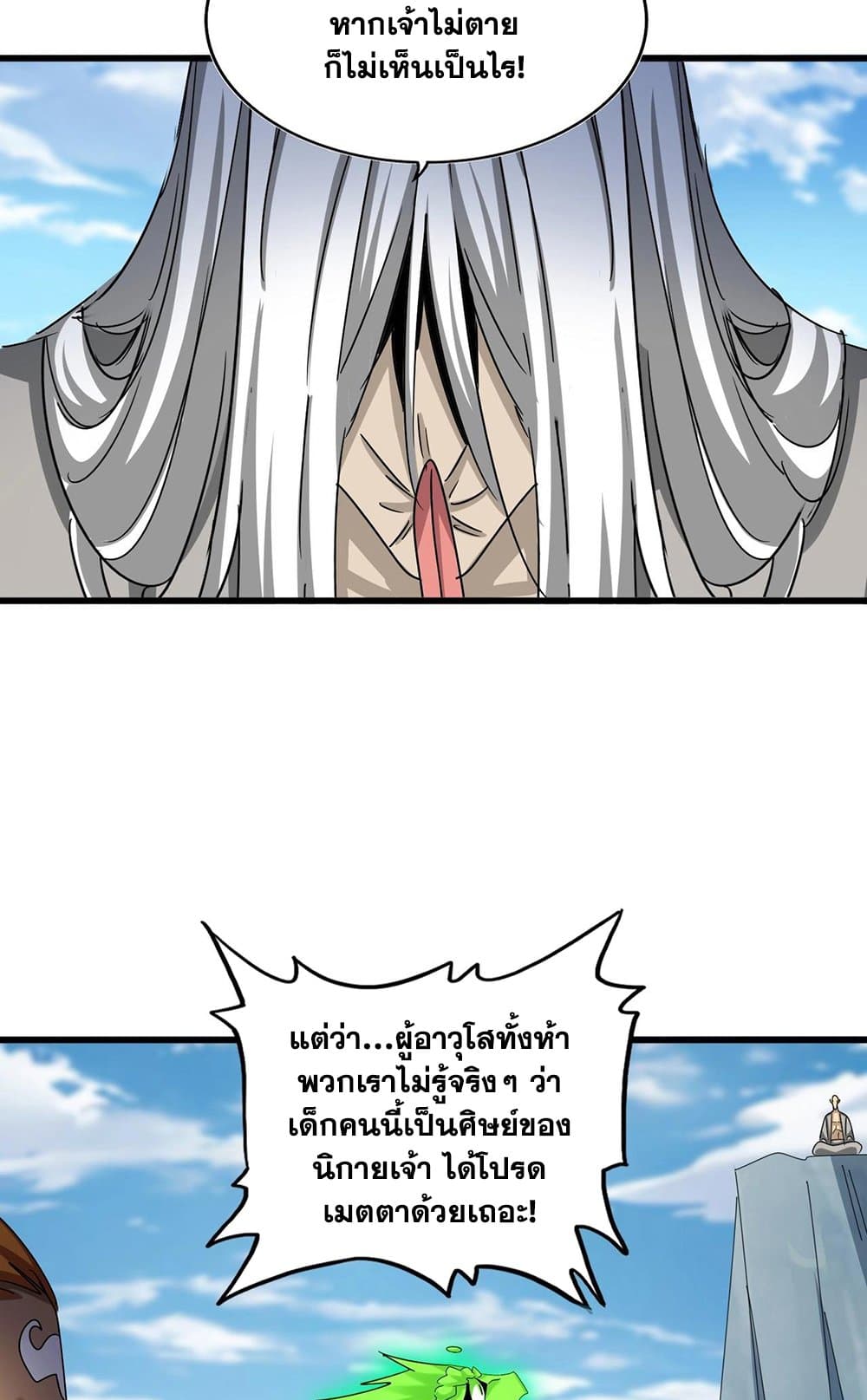 อ่านการ์ตูน Magic Emperor 521 ภาพที่ 55