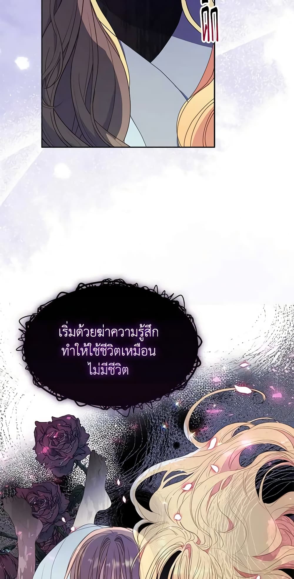 อ่านการ์ตูน Your Majesty, Please Spare Me This Time 111 ภาพที่ 53