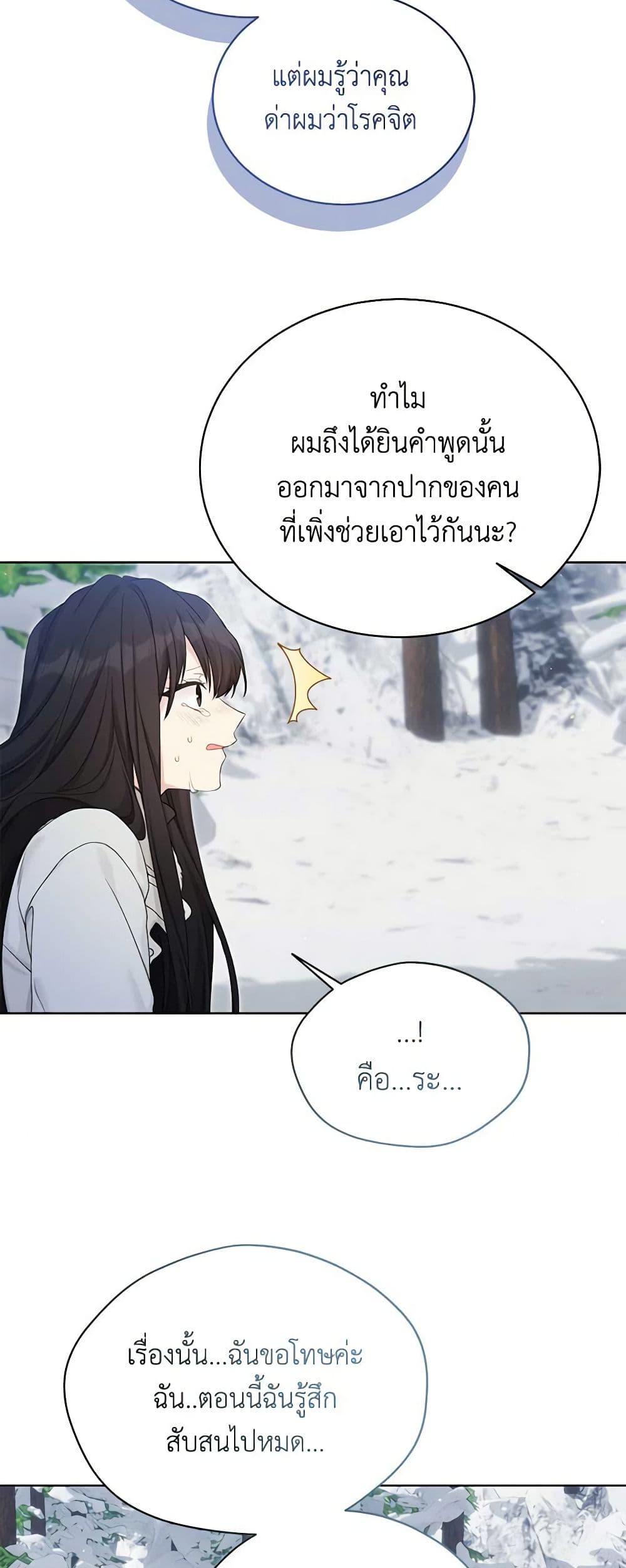 อ่านการ์ตูน The Viridescent Crown 109 ภาพที่ 4