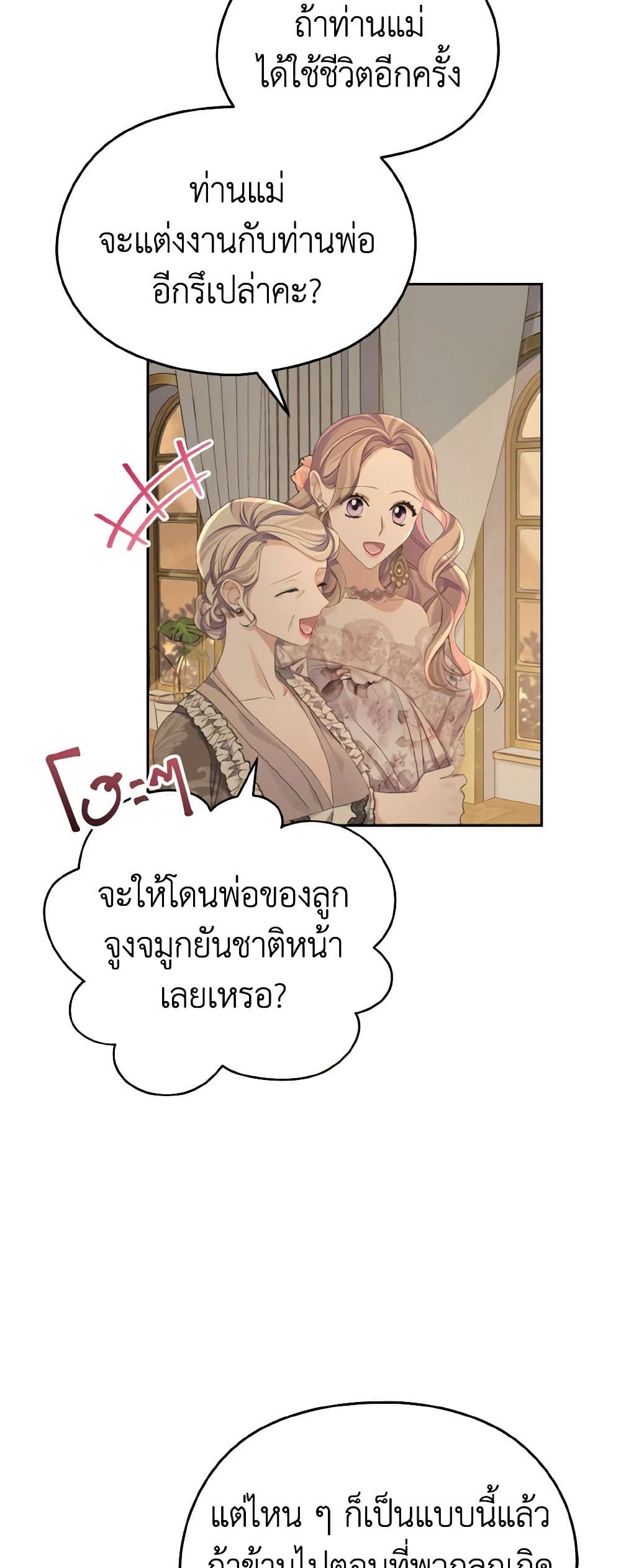 อ่านการ์ตูน My Dear Aster 20 ภาพที่ 43