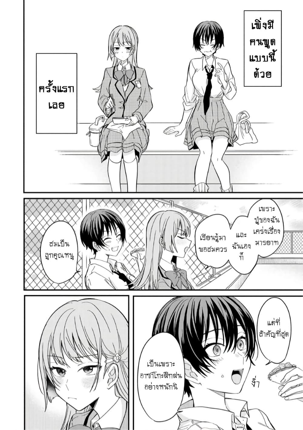 อ่านการ์ตูน Becoming Her Lover for the Sake of Love 2 ภาพที่ 18