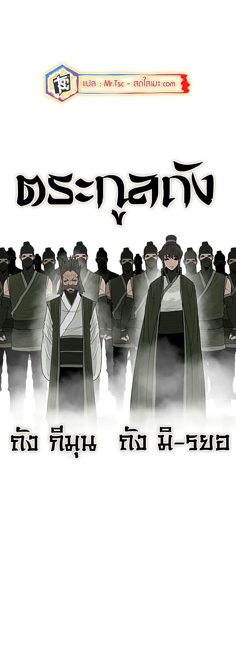 อ่านการ์ตูน Legend of the Northern Blade 191 ภาพที่ 39