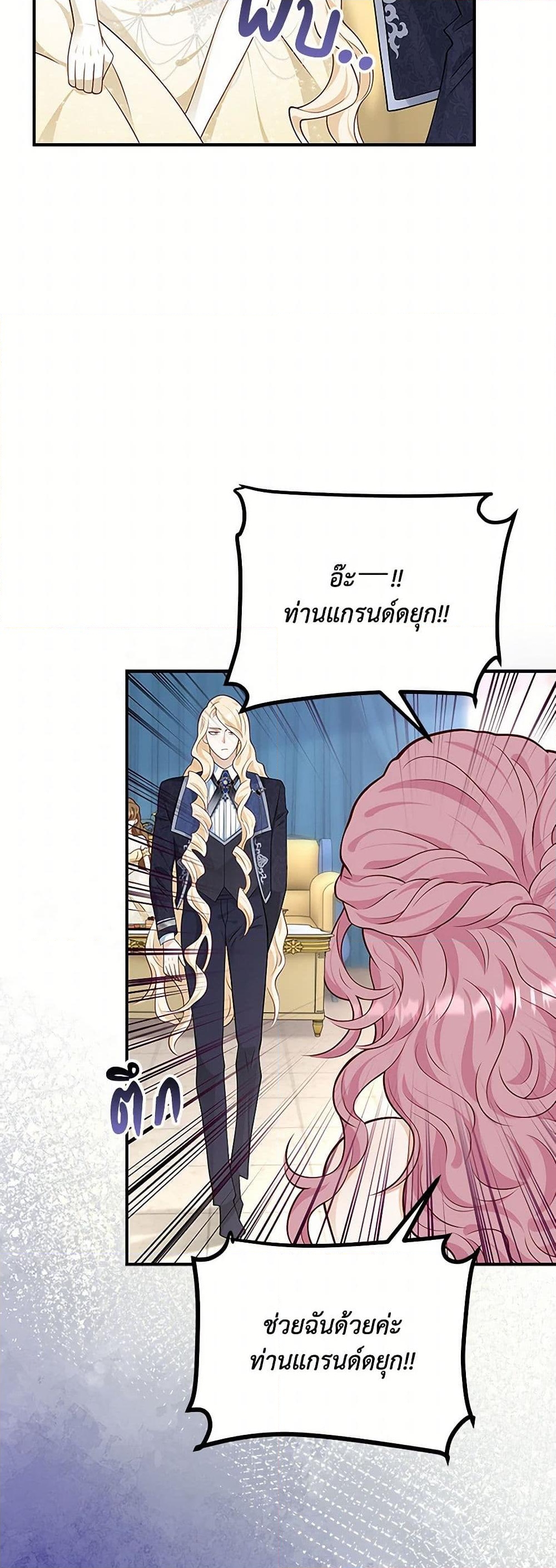 อ่านการ์ตูน After the Frozen Heart Melts 54 ภาพที่ 19